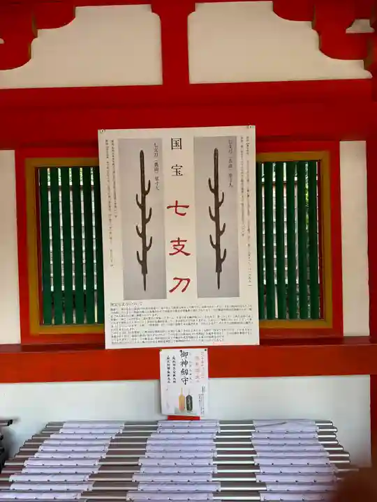 石上神宮(奈良県)