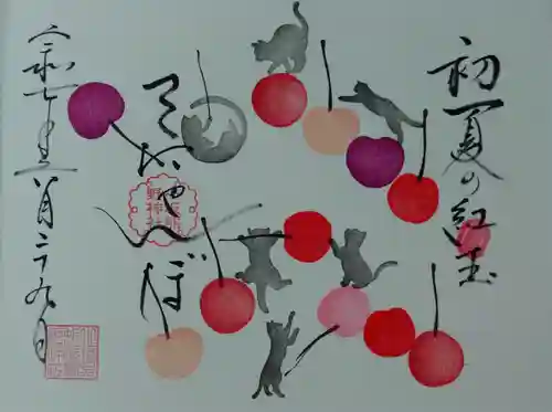 小坂熊野神社の御朱印