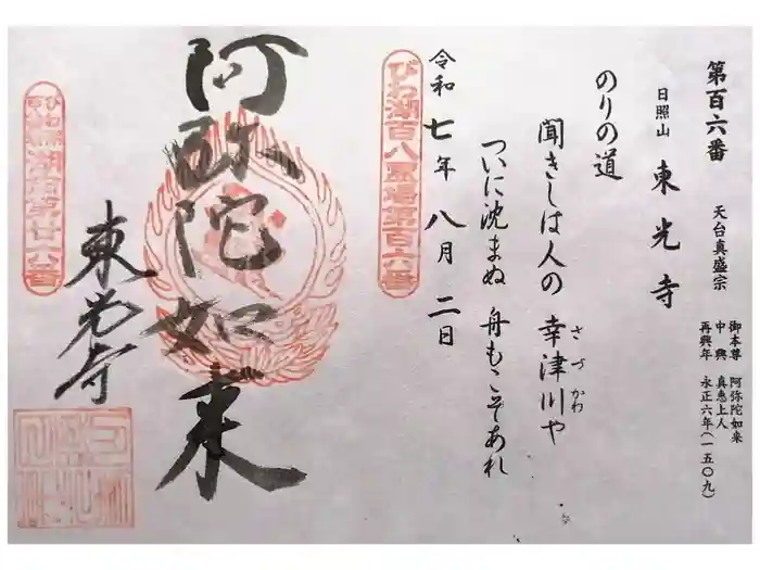 東光寺の御朱印