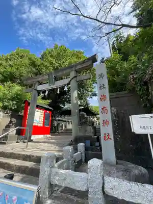 海南神社(神奈川県)