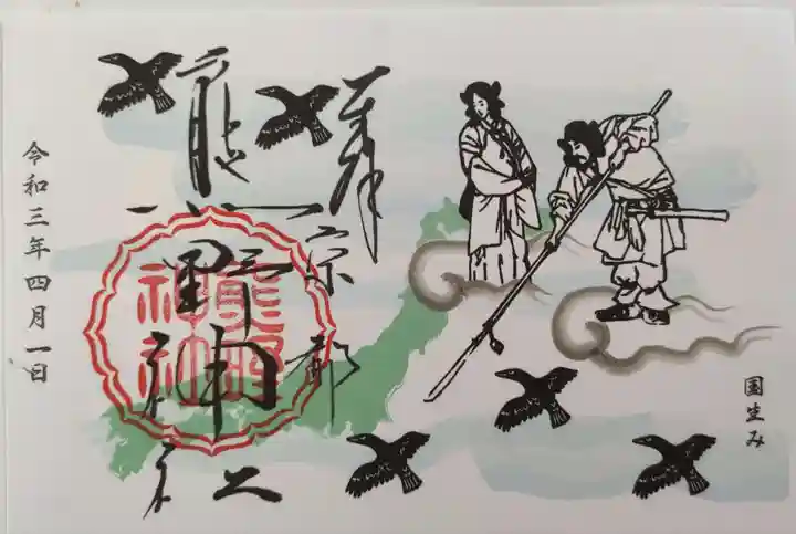 熊野神社の御朱印