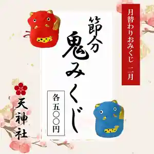 天神社(大阪府)(2025年01月21日(火) 10時34分38秒投稿)
