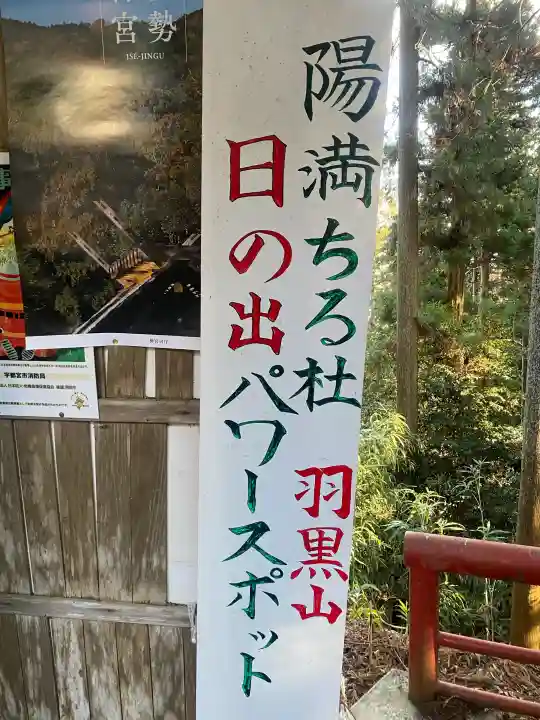 羽黒山神社の{uncategorized: "未分類", other: "その他", undefined: "問題あり", building: "その他建物", grave: "お墓", sacred_gate: "鳥居", guardian: "狛犬", statue: "像", buddha: "仏像", history: "歴史", nature: "自然", garden: "庭園", animal: "動物", pagoda: "塔", temizu: "手水舎", mountain_gate: "山門・神門", sanctuary: "本殿・本堂", subordinate: "末社・摂社", art: "芸術", scenery: "景色", jizo: "地蔵", ema: "絵馬", goshuin: "御朱印", omikuji: "おみくじ", items: "授与品その他", amulet: "お守り", goshuincho: "御朱印帳", eats: "食事", festival: "お祭り", votive_dance: "神楽", shichigosan: "七五三参", wedding: "結婚式", experience: "体験その他", initially: "初詣", around: "周辺", anti_infection: "感染症対策"}