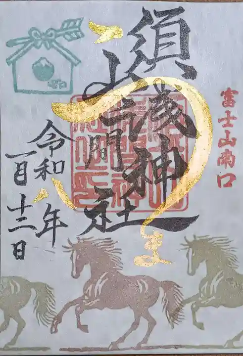 須山浅間神社(静岡県)