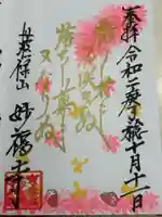 妙福寺(兵庫県)