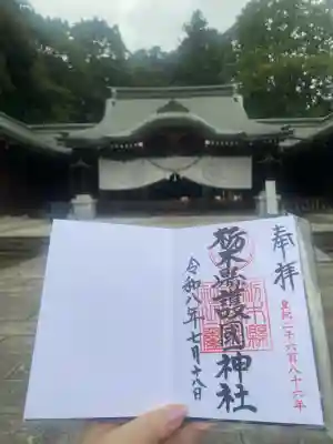 栃木縣護國神社(栃木県)