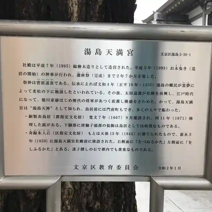 湯島天満宮(東京都)