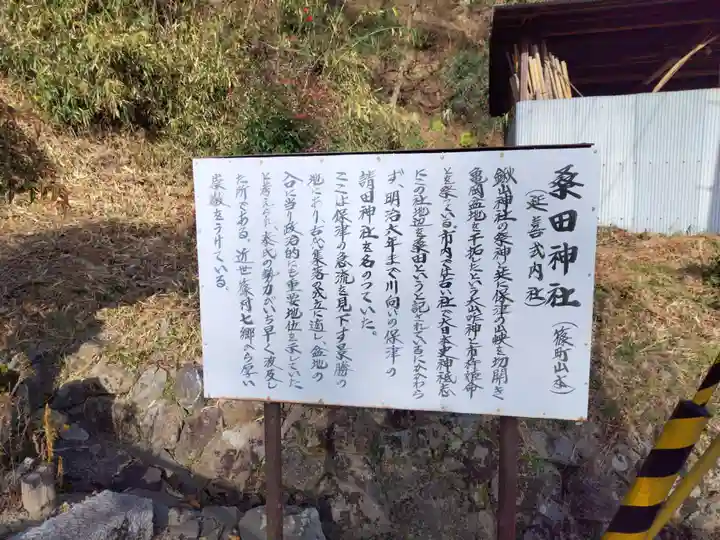 桑田神社(京都府)
