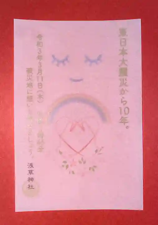 浅草神社の授与品その他