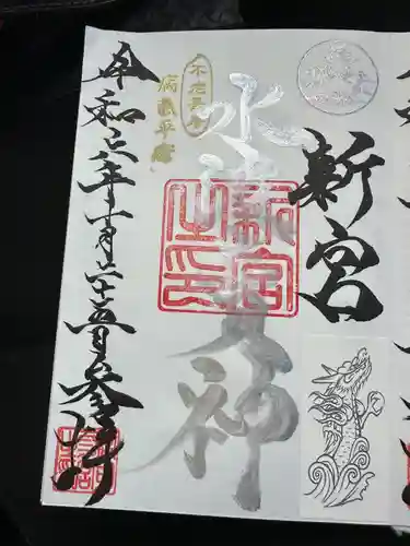 奥田神社の御朱印