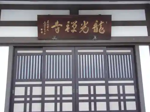 龍光寺のその他建物