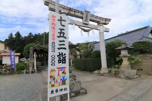 豊景神社の鳥居