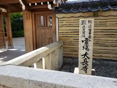 大長寺の山門