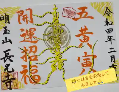 長光寺(長野県)