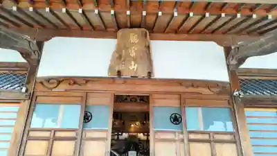 龍華寺(静岡県)