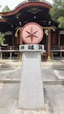 大将軍八神社(京都府)
