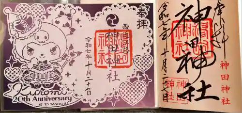 神田神社(滋賀県)