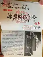 養徳寺の御朱印