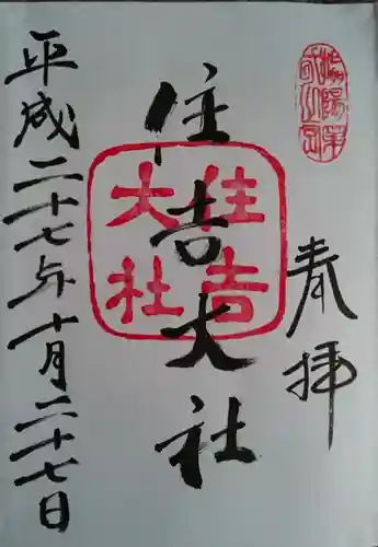 住吉大社(大阪府)