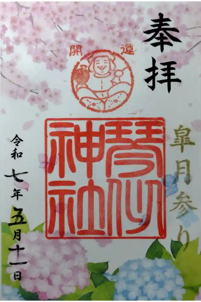 琴似神社の御朱印