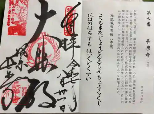 長楽寺の御朱印