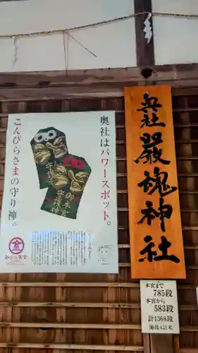 厳魂神社（金刀比羅宮奥社）(香川県)