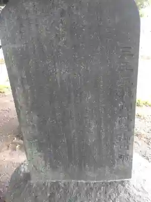 三王三柱神社(神奈川県)