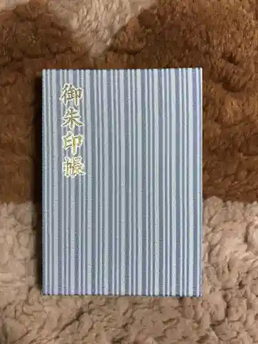 焼津神社の御朱印帳