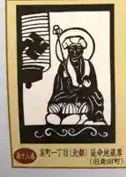 泉町一丁目(北部)延命地蔵尊(富山県)