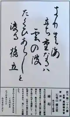 橋立堂の授与品その他
