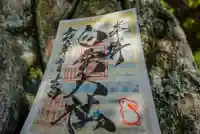 このみ白雲大社の御朱印