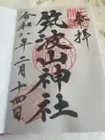 筑波山神社(茨城県)