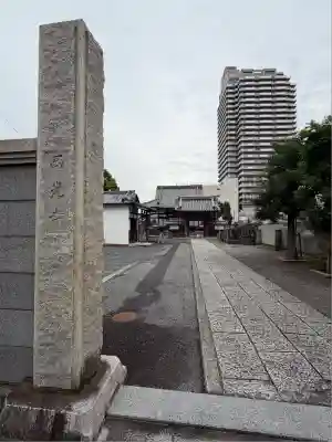 西光寺(茨城県)