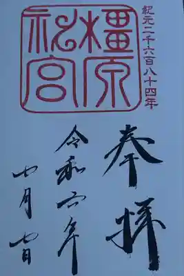 橿原神宮(奈良県)