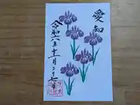 伏木香取神社の御朱印