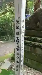 鷲子山上神社の建物その他