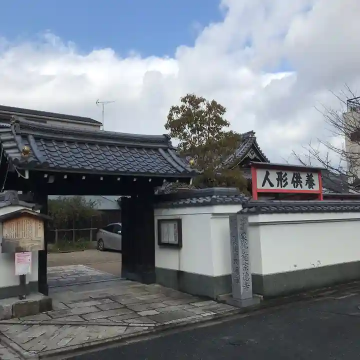 粟嶋堂宗徳寺の山門・神門