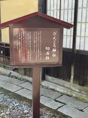 ぴんころ神社 切石社(長野県)