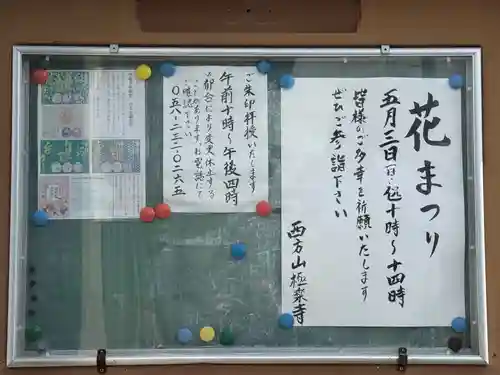 西方山極楽寺(岐阜県)