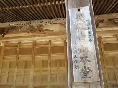光明寺の本殿・本堂