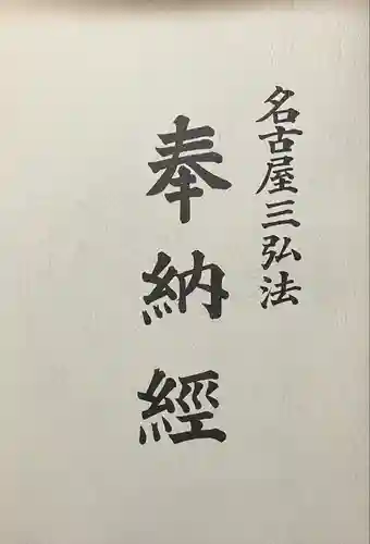 寳珠院（常楽寺）(愛知県)