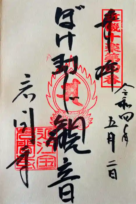 正法寺の御朱印