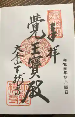 天龍寺(京都府)