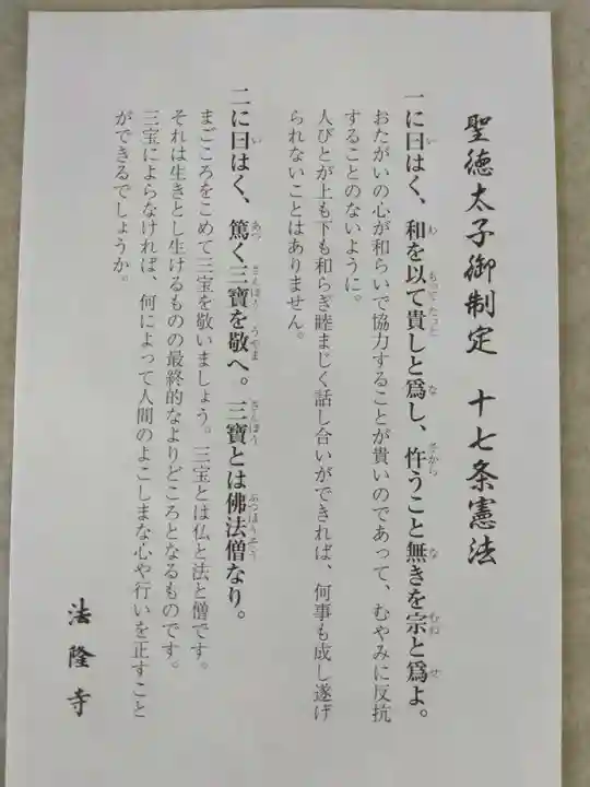 法隆寺(奈良県)