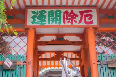 高尾山薬王院のその他建物