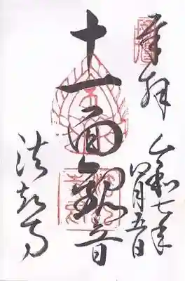 法起寺(奈良県)