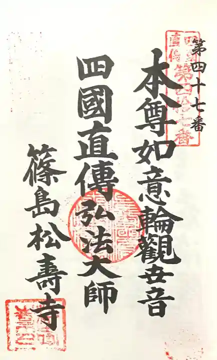 松寿寺(愛知県)