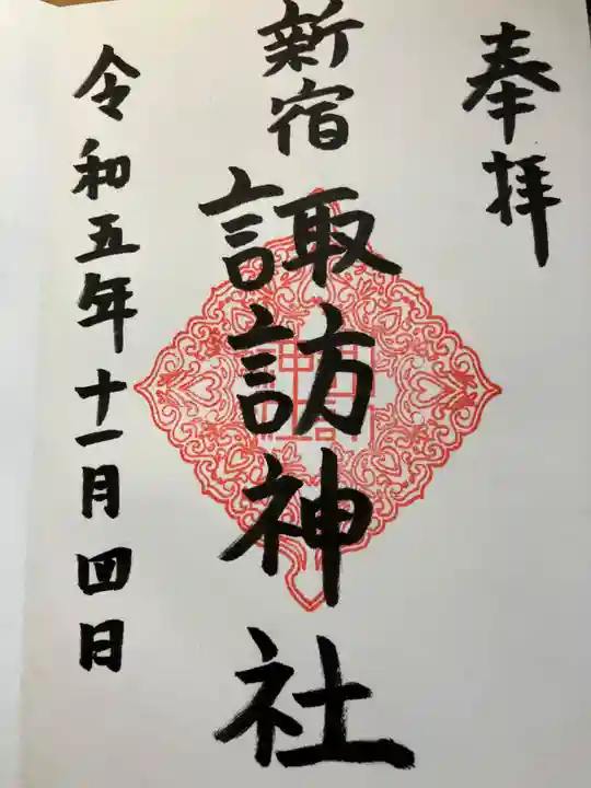 諏訪神社(東京都)