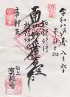 真性寺(東京都)