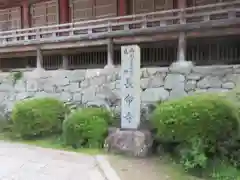 長命寺(滋賀県)